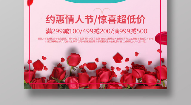 2月14约惠情人节甜蜜蜜粉色海报