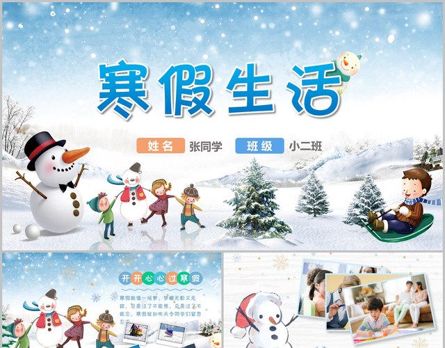 儿童卡通我的寒假生活电子相册冬季冬天儿童教育卡通课件