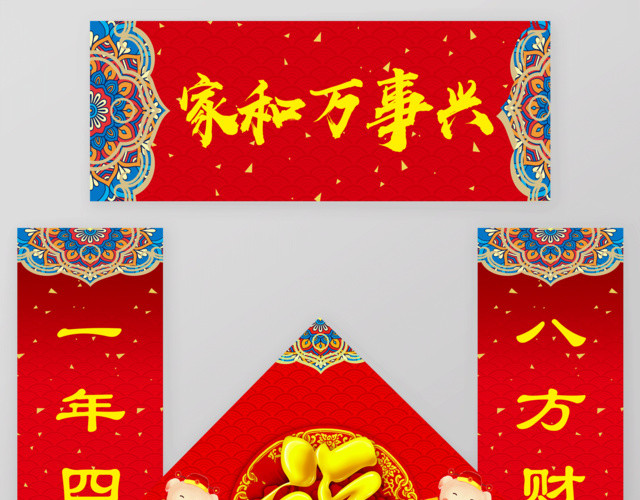 2019年猪年新年对联春节对联家和万事新春联