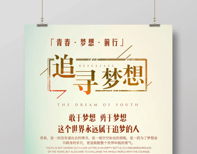 致青春毕业季追寻梦想前行海报