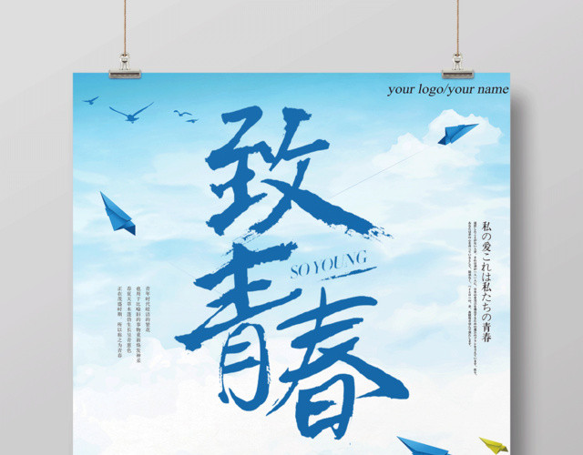 青春诗歌校园文化致青春毕业季海报