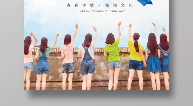 青春诗歌校园文化致青春毕业季海报