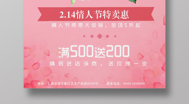 2月14情人节海报特卖惠浪漫活动简约粉色海报