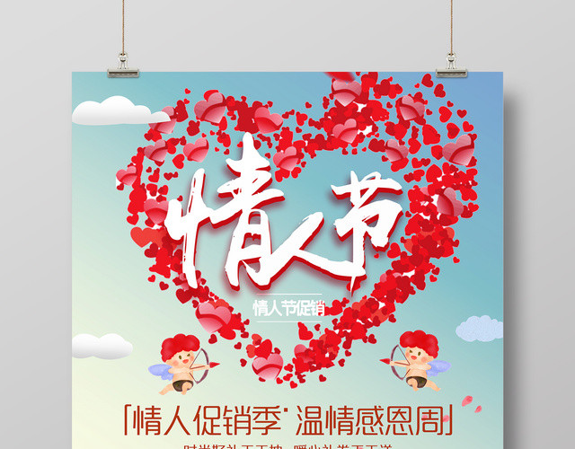 2月14情人节促销手绘海报