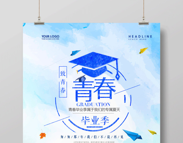 匆匆那年我们不说再见致青春毕业海报