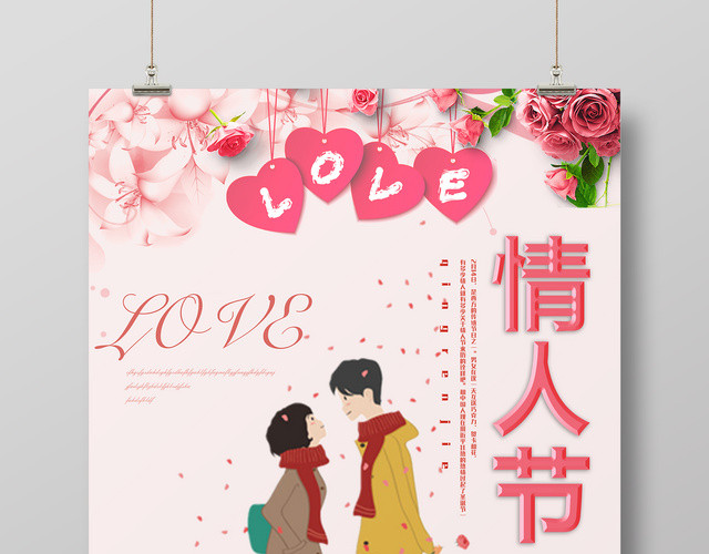 表白2月14情人节浪漫粉色手绘海报
