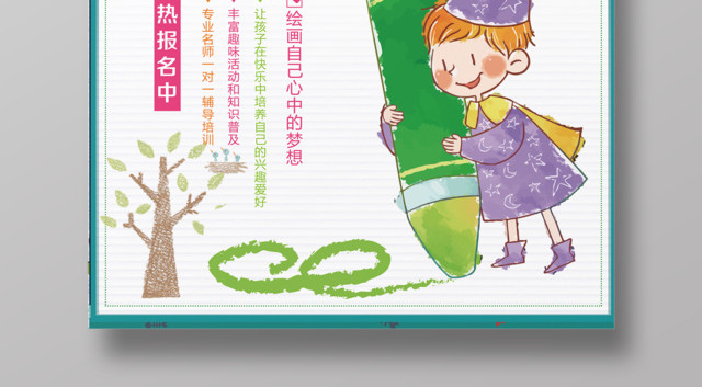 寒假招生少儿蜡笔画补习班宣传海报