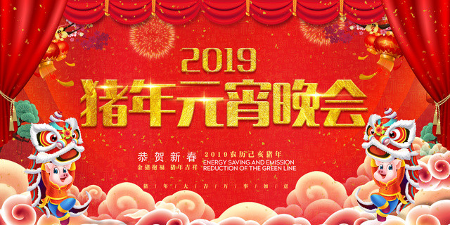 2019猪年正月十五元宵晚会新年闹元宵红色展板
