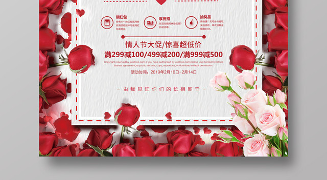2月14号情人节商家活动海报