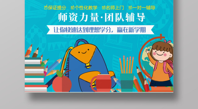 寒假培训班开课了招生宣传海报