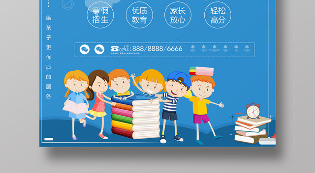 寒假补习班招生寒假提分势在必行宣传海报