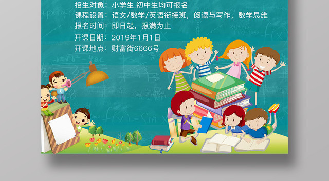 寒假招生寒假补习班招生进行中赢在新学期宣传海报