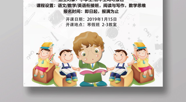 寒假补习班寒假招生寒假培训班火爆招生中辅导班海报