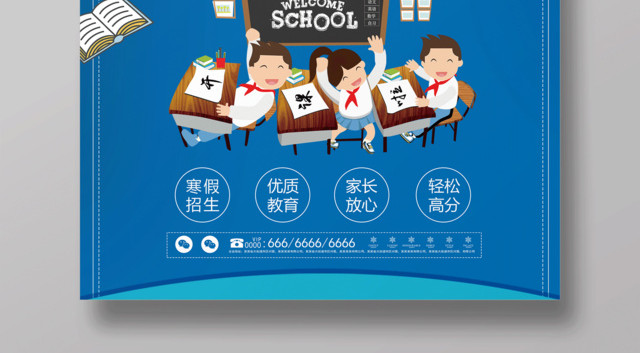 寒假补习班寒假招生寒假培训寒假提分势在必行海报