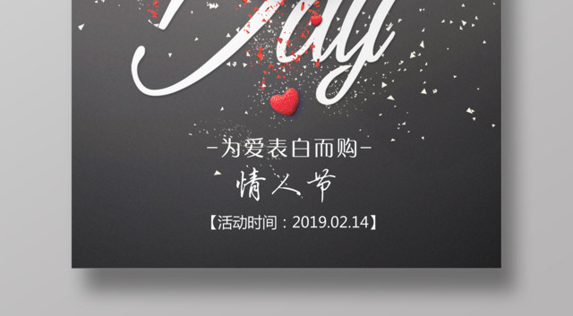 2019年214简约大气黑灰情人节520海报