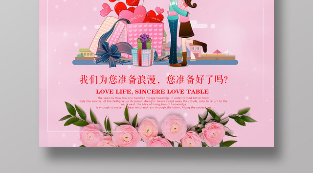 表白2019浪漫情人节2月14惠幸福活动粉色海报