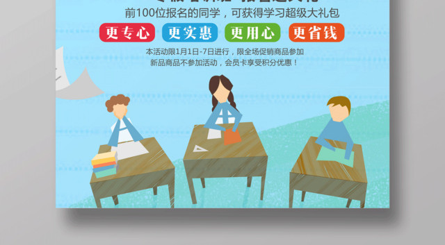 寒假补习班寒假招生寒假培训班开课啦海报报名送礼
