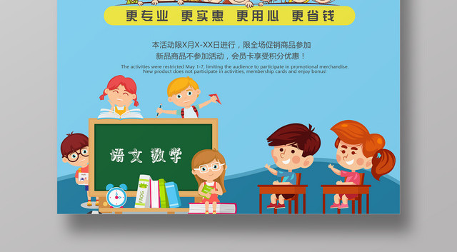 寒假培训班开课啦寒假补习班招生宣传海报设计