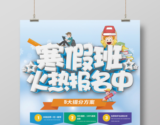 冬季小清新寒假班火热招生报名宣传海波啊
