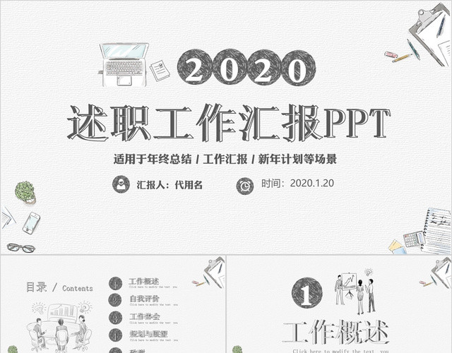 简约商务手绘线描转正述职工作汇报工作总结PPT