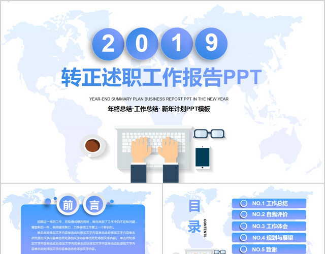 渐变商务企业员工转正述职工作报告工作总结PPT