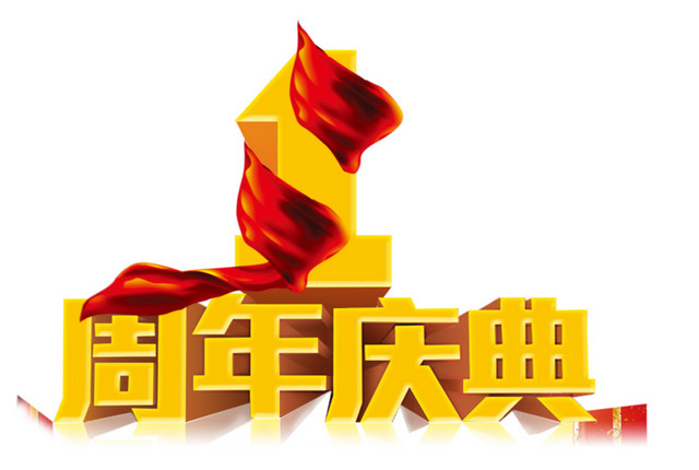 1周年店庆典宣传广告语