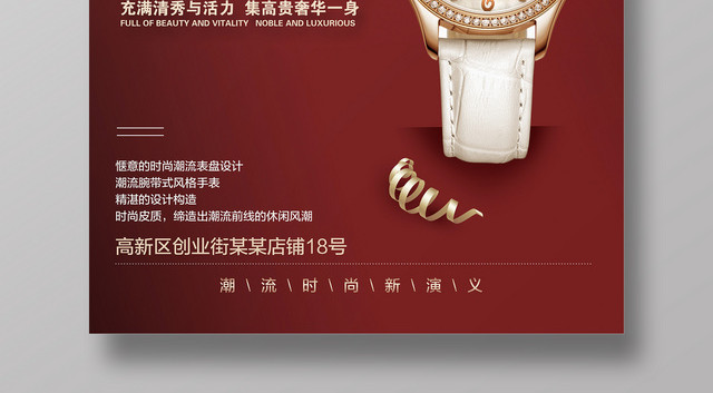 高端手表新品上市产品促销广告海报设计