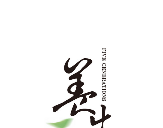 养生艺术字体