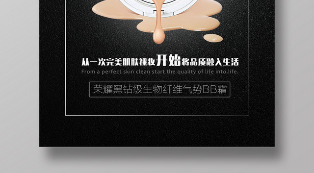 气垫BB霜产品促销美容广告海报设计