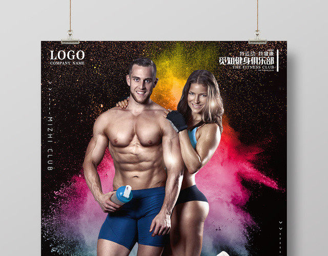 体育全民健身运动健身俱乐部宣传海报