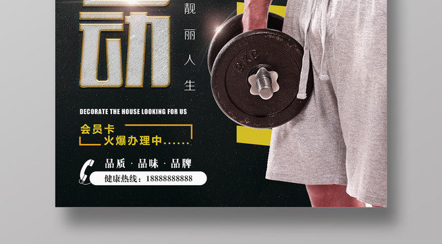 健身运动健出优美曲线健身房俱乐部宣传海报