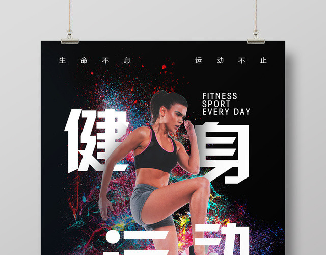 健身运动健身房锻炼宣传海报