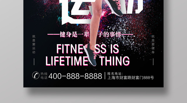 健身运动健身房锻炼宣传海报