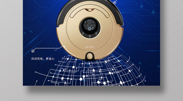 智能家居产品促销海报扫地机产品广告设计