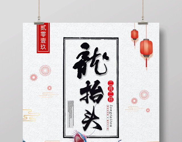2019年二月二龙抬头海报中国龙中国风俗