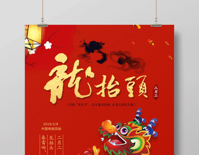 2019年二月二龙抬头海报龙头节传统节日风俗