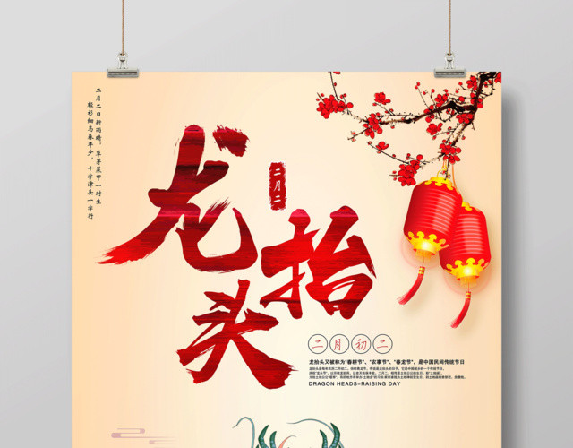 2019年二月二龙抬头海报春龙节传统风俗