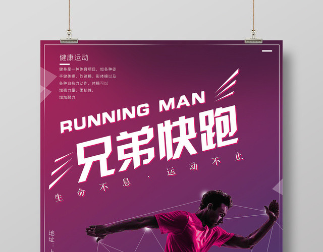 兄弟快跑健康运动健身宣传简约海报