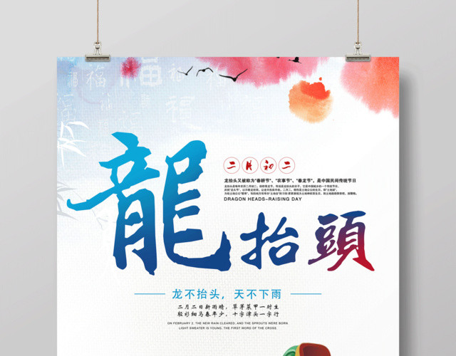 2019年二月二龙抬头海报新年春龙节春耕节传统节日