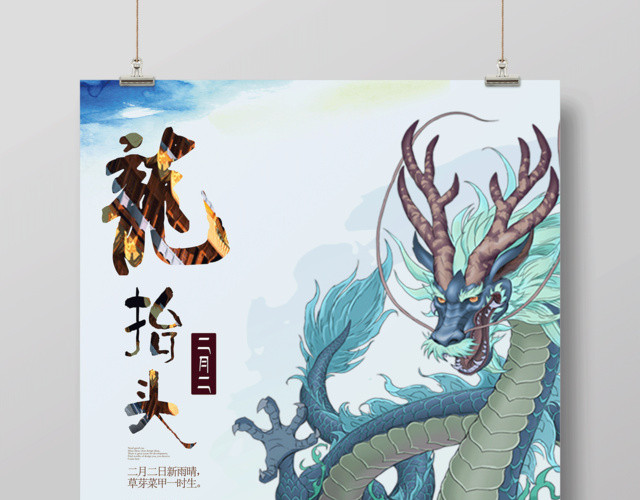 2019年二月二龙抬头海报龙王传统节日