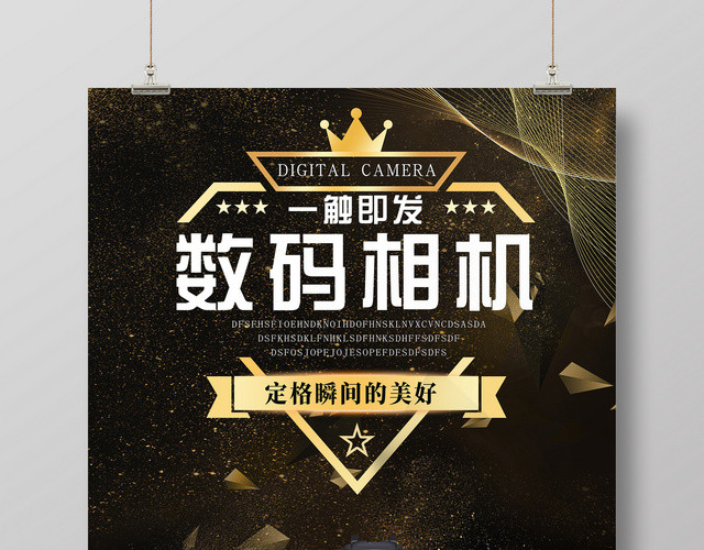 数码相机产品促销相机产品广告海报设计