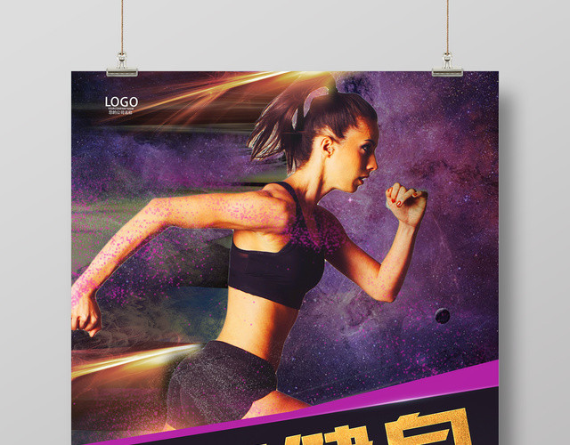 全民运动锻炼健身俱乐部宣传炫彩时尚海报