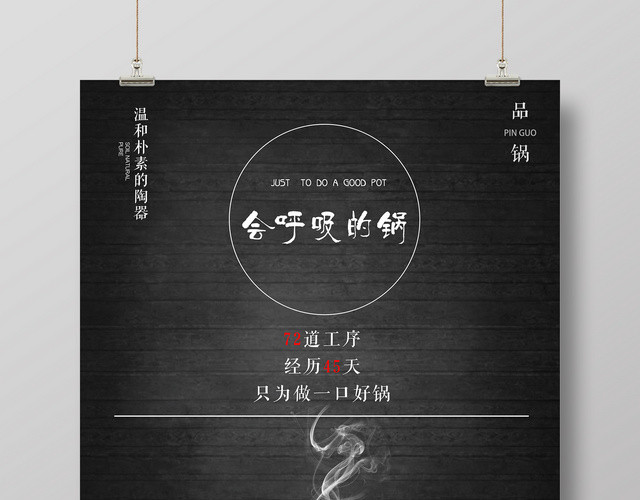 会呼吸的锅产品促销养生锅广告海报设计