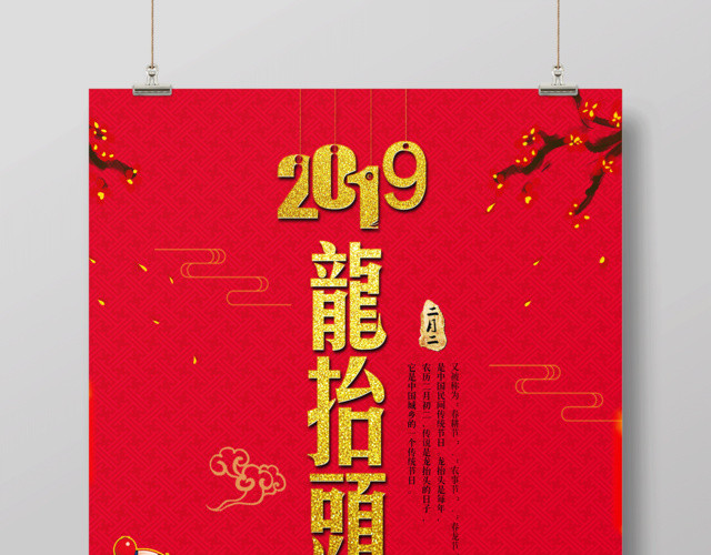 2019年二月二龙抬头海报舞龙梅花新年传统节日