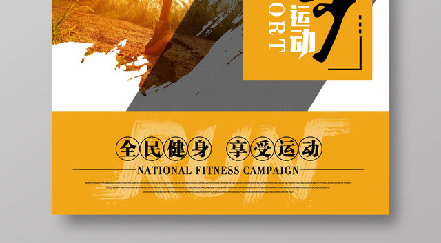 体育跑步健身运动宣传海报