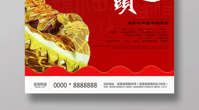 2019年二月二龙抬头海报中国传统风俗中国龙