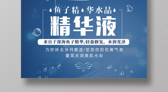 化妆品精华液产品促销美容护肤广告海报设计