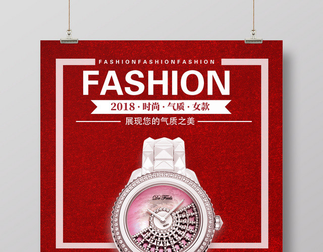 手表产品促销手表产品广告海报设计