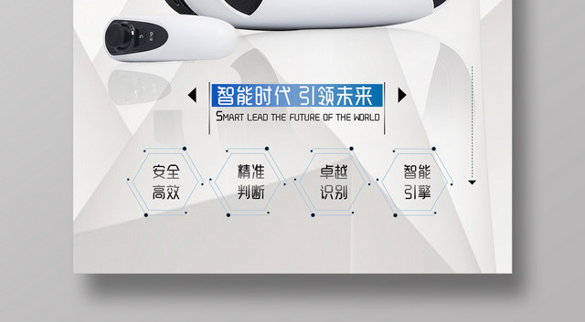 VR智能头盔产品促销产品广告海报设计