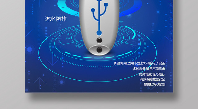 是U盘更是优盘产品促销广告海报设计